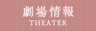 THEATER