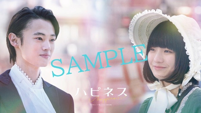 最新情報 映画『ハピネス』